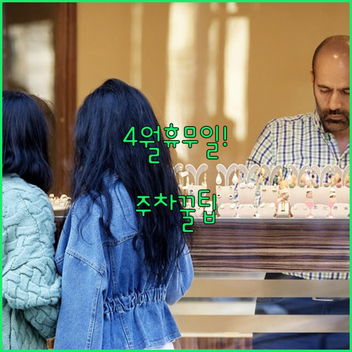 2026년 4월 이마트 김포한강점 수요일 휴무일 및 주차 정보