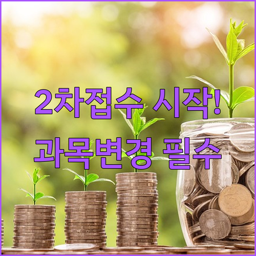 변리사 2차 시험 원서 접수 일정 및 선택과목 변경 안내