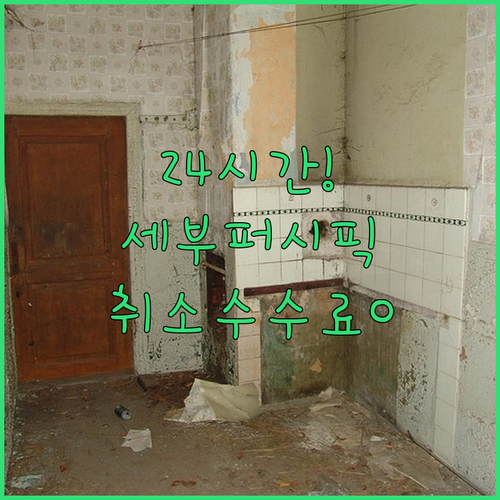 예약 후 24시간이 골든타임 세부퍼시픽 취소 수수료 피하기