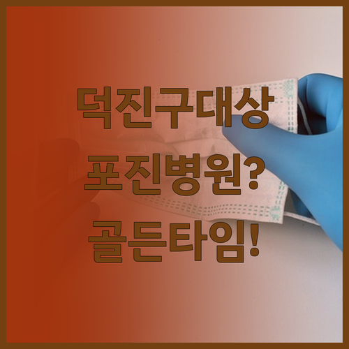 전주 덕진구 대상포진 병원 선택 기준과 치료 과정 알아보기