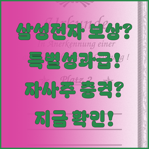 삼성전자 특별경영성과급 도입과 자사주 보상 체계 총정리