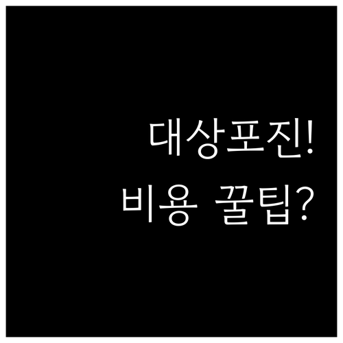 부산 남구 대상포진 예방접종 종류와 병원별 비용 비교