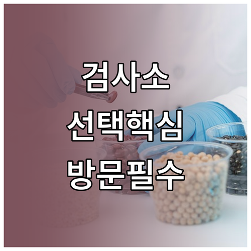 자동차검사소 선택 기준과 방문 준비사항