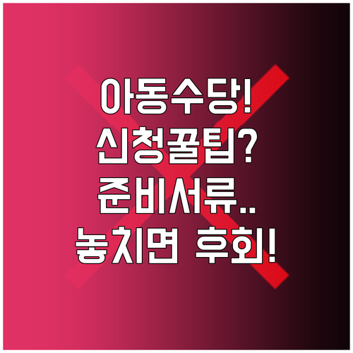 아동수당 신청 방법과 주민센터 방문 시 준비서류