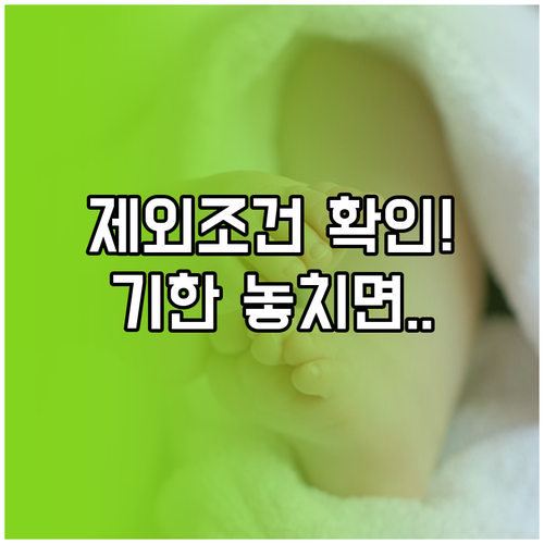 건설노동자 자녀 출산 지원금 제외 조건과 신청 기한